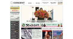 Desktop Screenshot of concent.co.jp