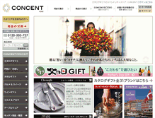 Tablet Screenshot of concent.co.jp